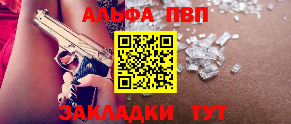 A-PVP VHQ  APVP Crystall  APVP VHQ  Сосновоборск  Вход с VPN 