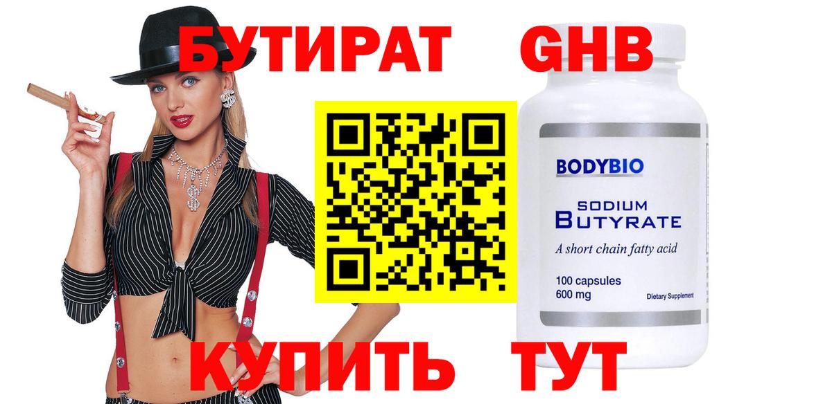 Бутират 1.4BDO Сосновоборск