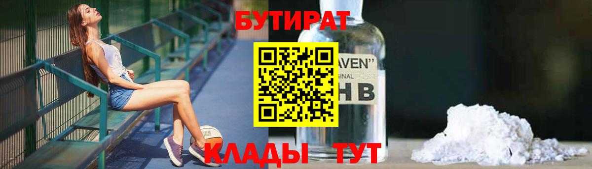 Сосновоборск  Бутират Butirat  Вход с VPN 