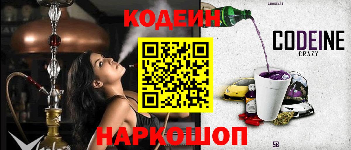 Codein Purple Drank Сосновоборск