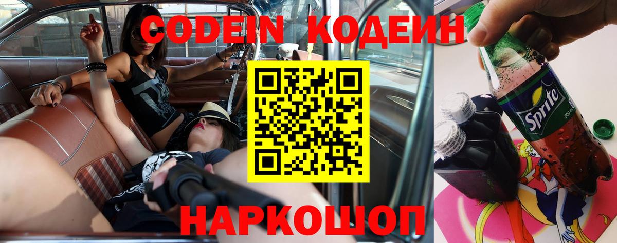 Сосновоборск  продажа наркотиков  Вход с VPN  Codein напиток Lean (лин)  Кодеиновый сироп Lean напиток Lean (лин) 