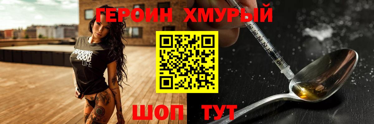 ГЕРОИН белый Сосновоборск