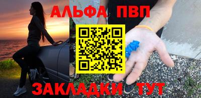 альфа пвп VHQ Братск
