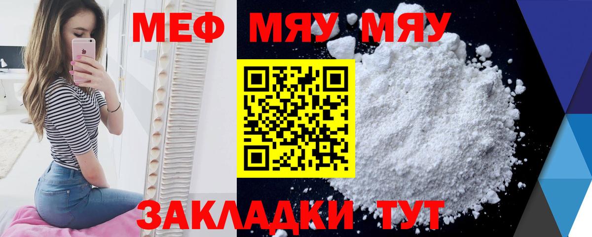 Мефедрон Сосновоборск
