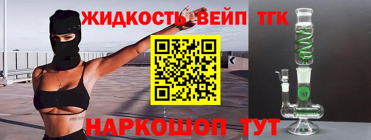 Сосновоборск  Дистиллят ТГК вейп  Вход с VPN  Дистиллят ТГК Wax 